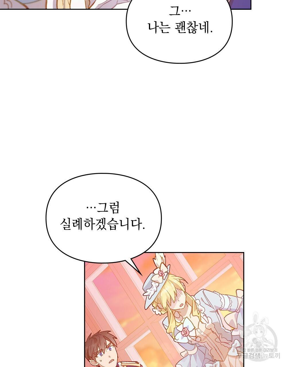 원수를 사랑하게 된 이유에 대하여 9화 29