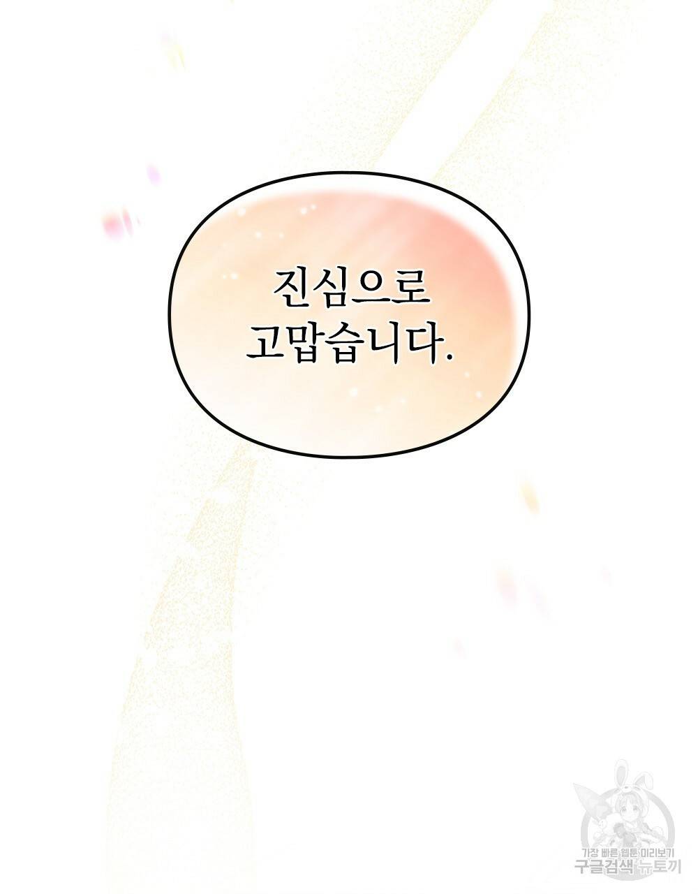 원수를 사랑하게 된 이유에 대하여 9화 33