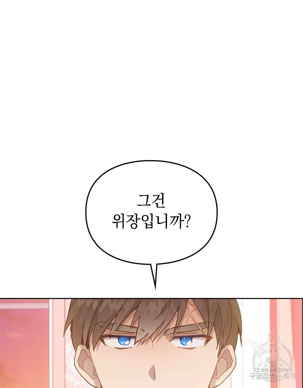 원수를 사랑하게 된 이유에 대하여 9화 45