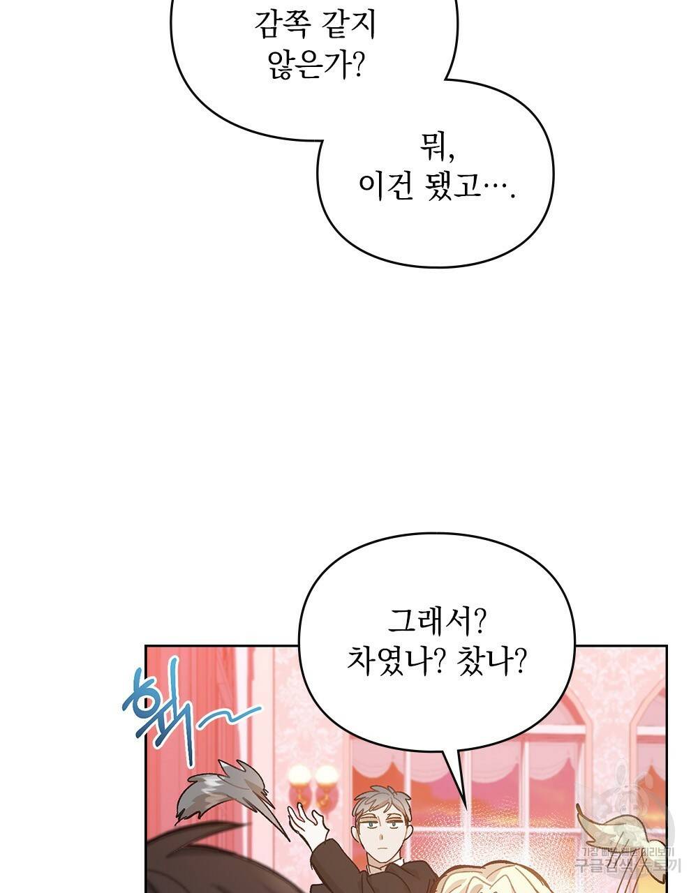 원수를 사랑하게 된 이유에 대하여 9화 47
