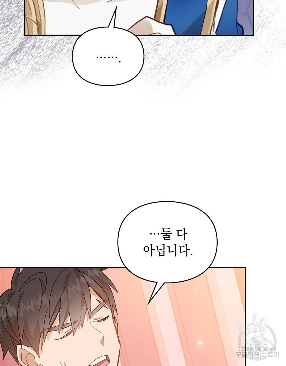원수를 사랑하게 된 이유에 대하여 9화 50