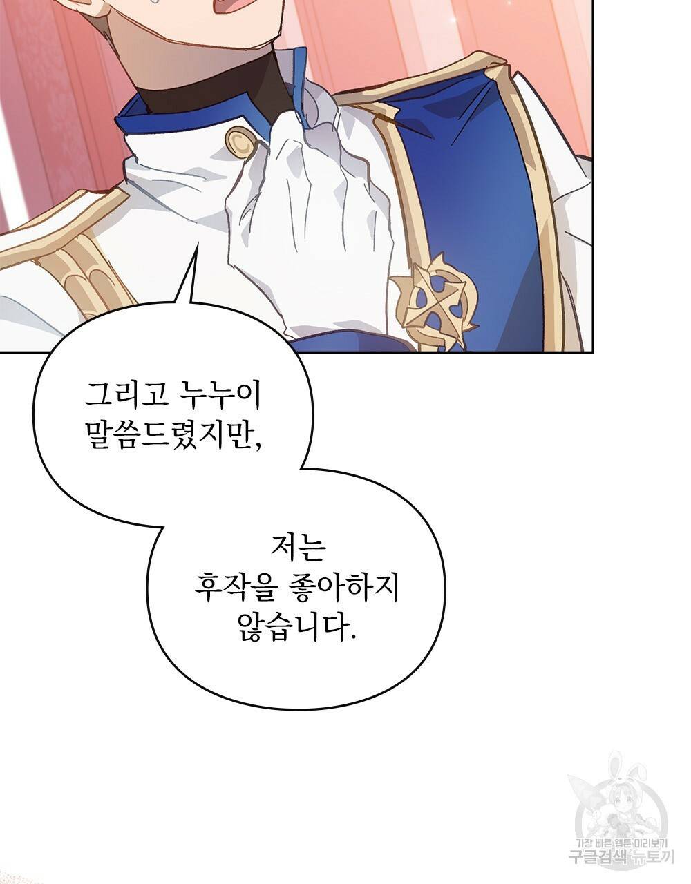 원수를 사랑하게 된 이유에 대하여 9화 51