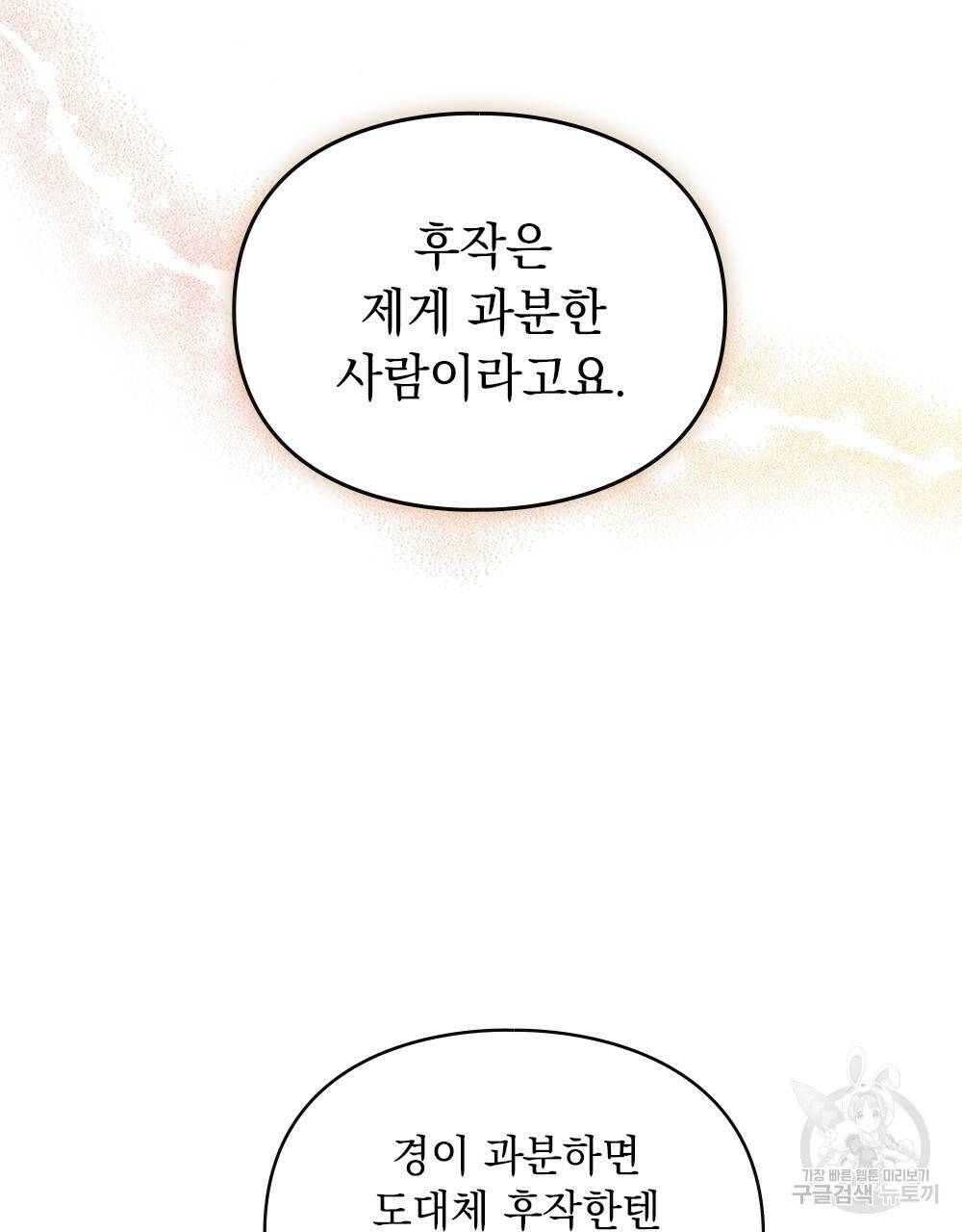 원수를 사랑하게 된 이유에 대하여 9화 52