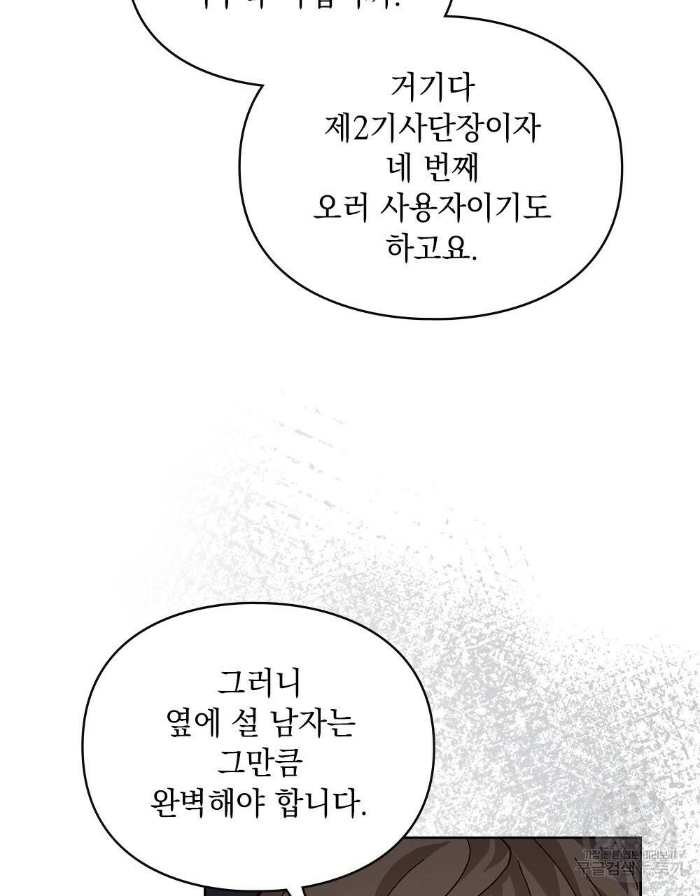 원수를 사랑하게 된 이유에 대하여 9화 54