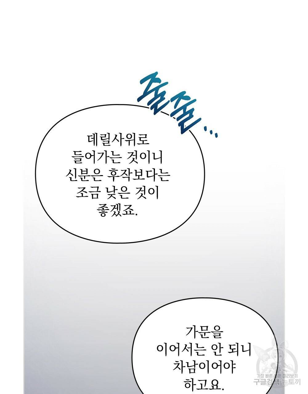 원수를 사랑하게 된 이유에 대하여 9화 56