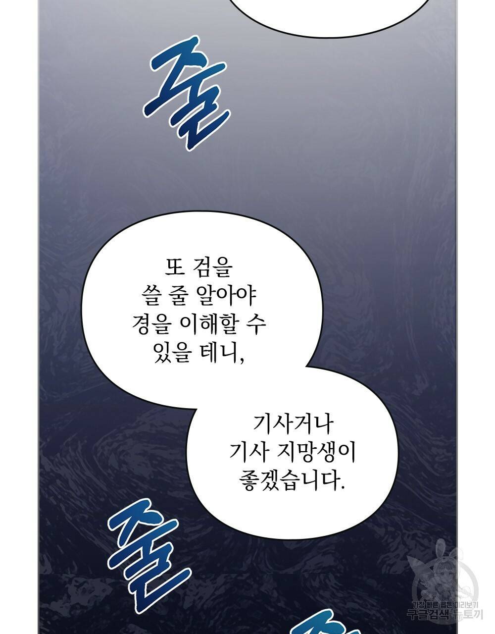 원수를 사랑하게 된 이유에 대하여 9화 57