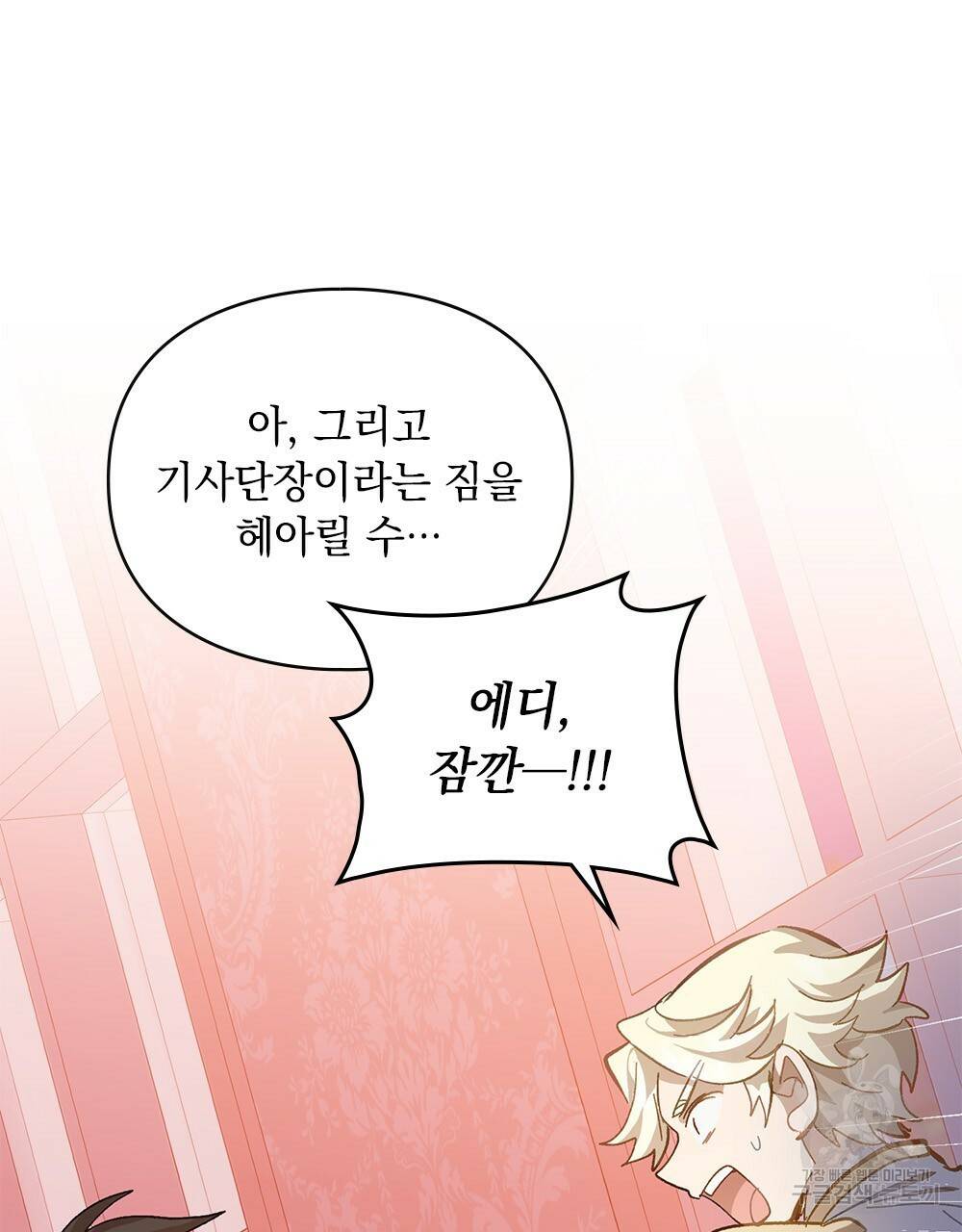 원수를 사랑하게 된 이유에 대하여 9화 59