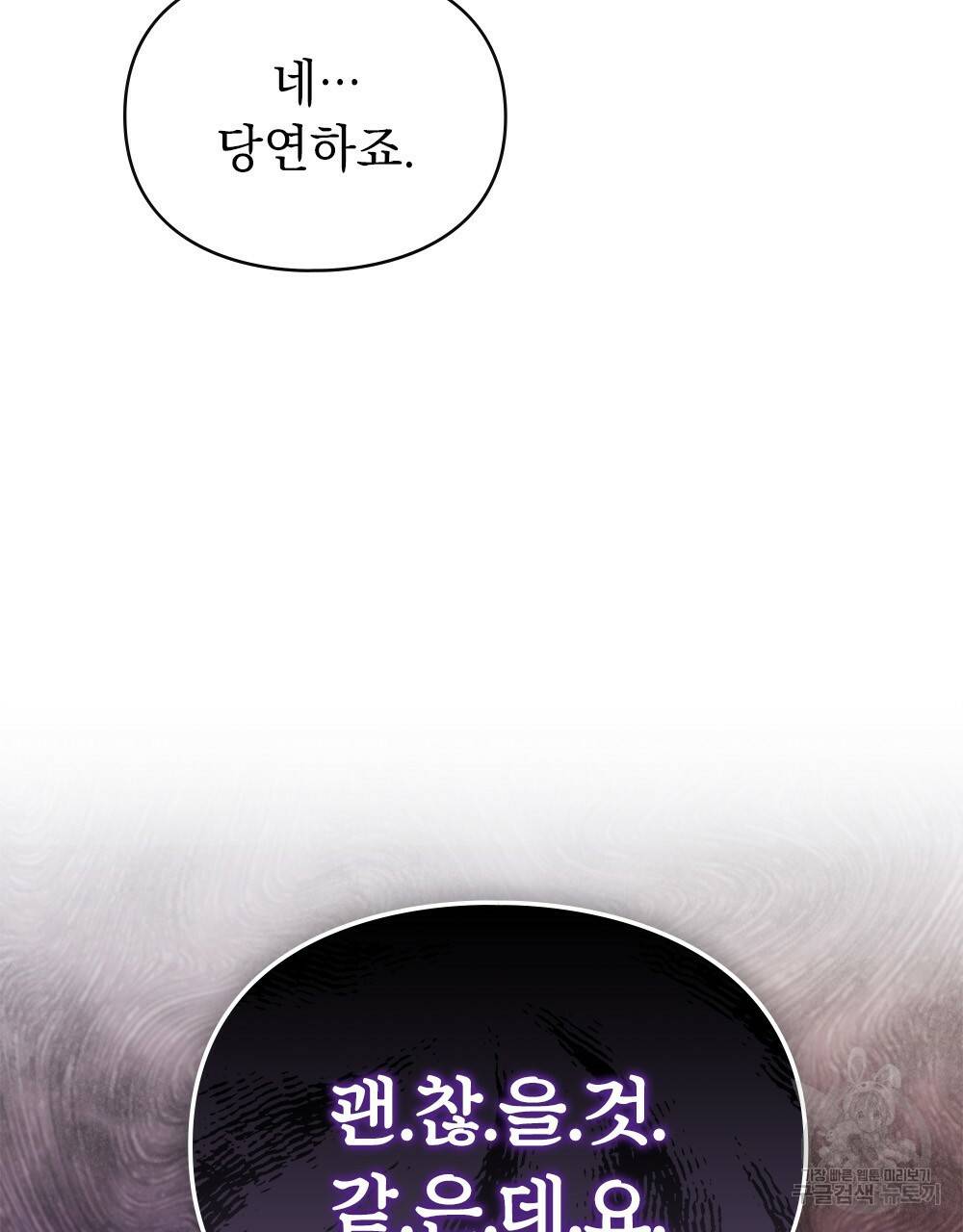 원수를 사랑하게 된 이유에 대하여 9화 62