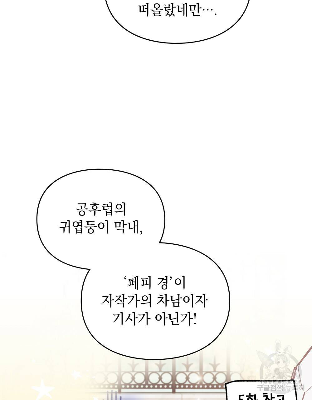 원수를 사랑하게 된 이유에 대하여 9화 68