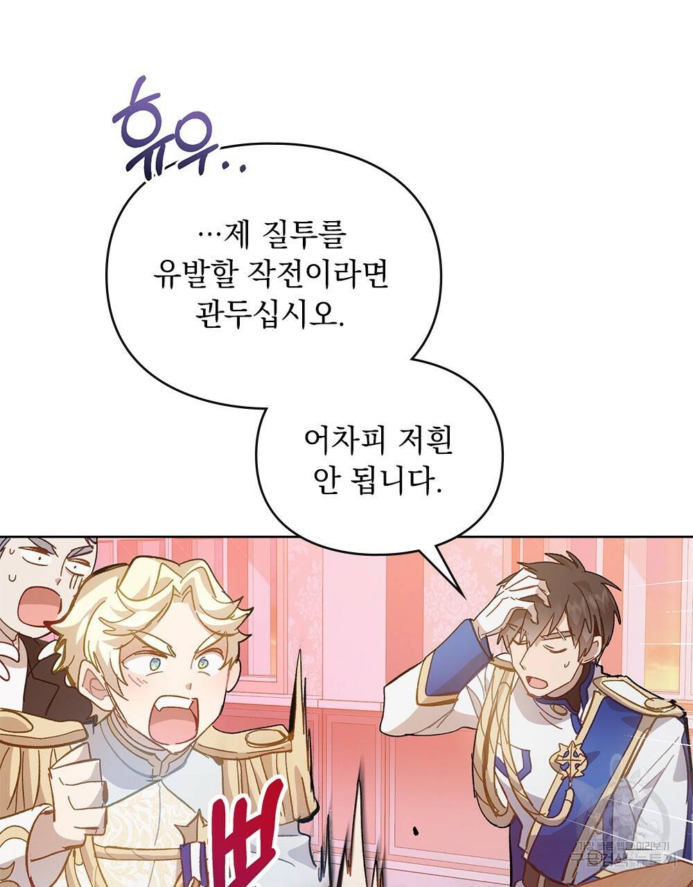 원수를 사랑하게 된 이유에 대하여 9화 73