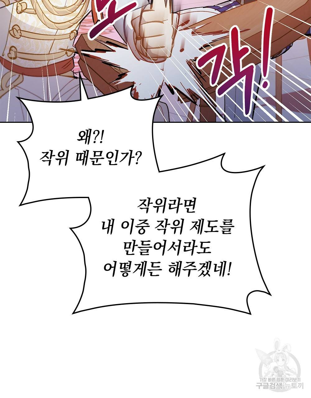원수를 사랑하게 된 이유에 대하여 9화 74
