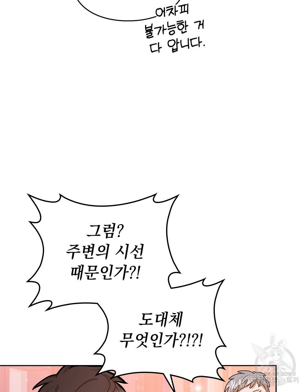 원수를 사랑하게 된 이유에 대하여 9화 76