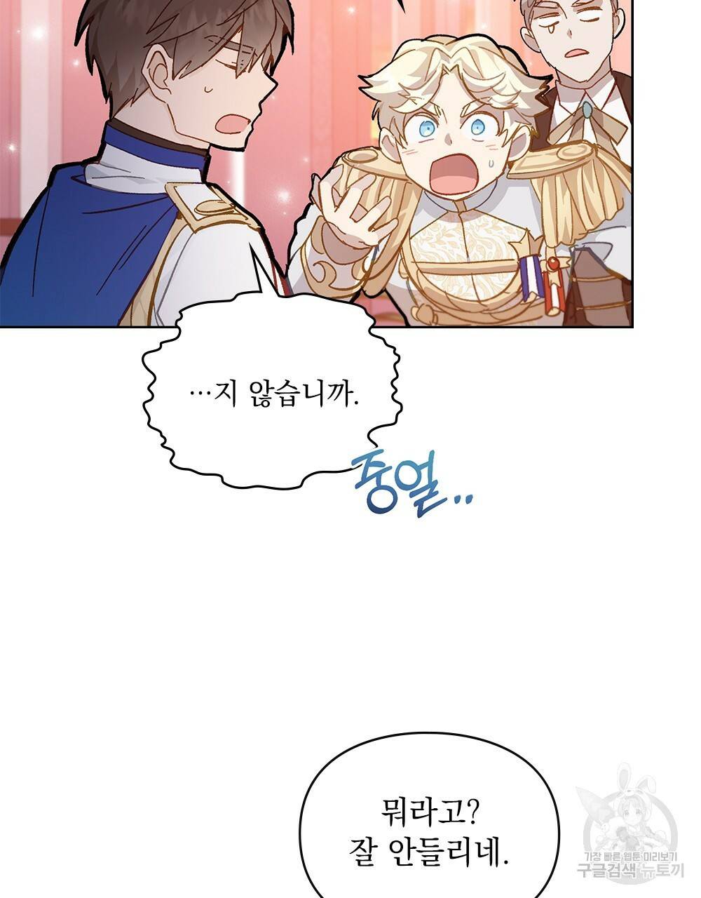 원수를 사랑하게 된 이유에 대하여 9화 77