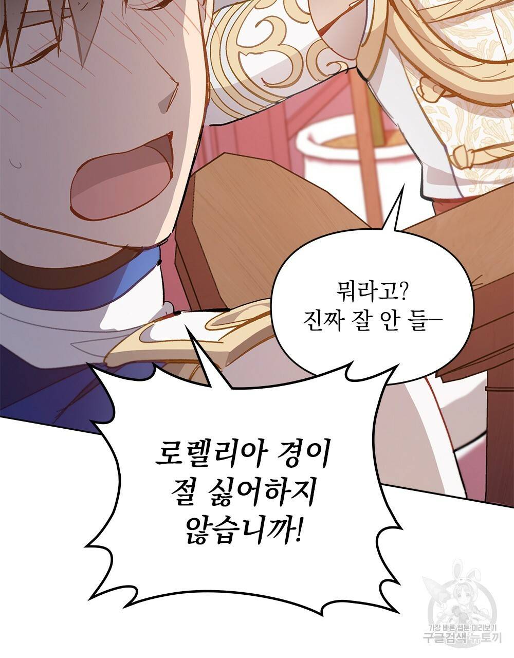 원수를 사랑하게 된 이유에 대하여 9화 80