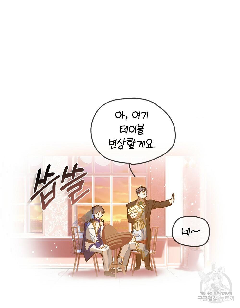 원수를 사랑하게 된 이유에 대하여 9화 83