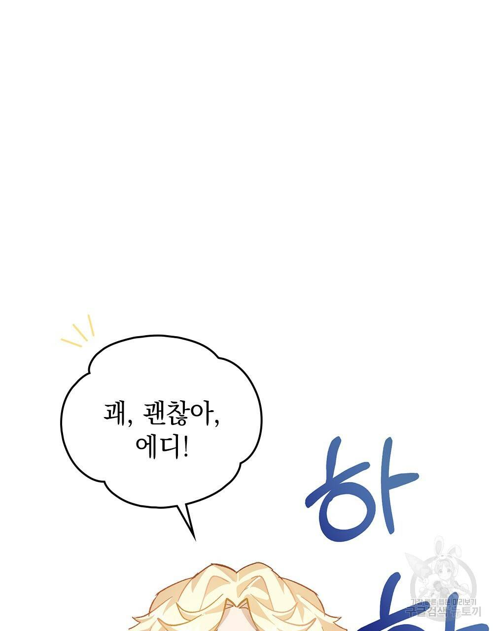 원수를 사랑하게 된 이유에 대하여 9화 84