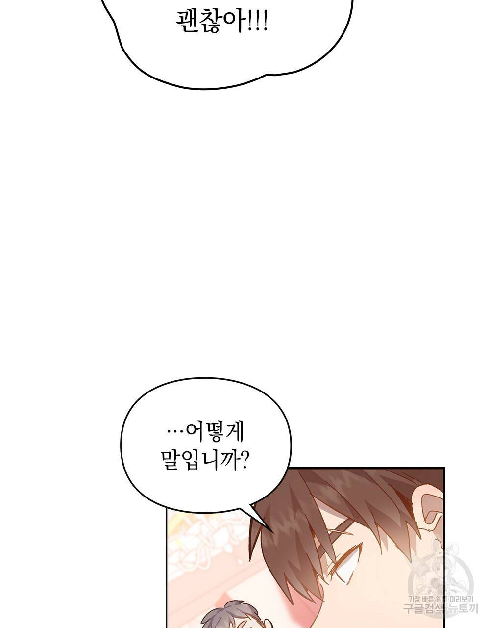 원수를 사랑하게 된 이유에 대하여 9화 86