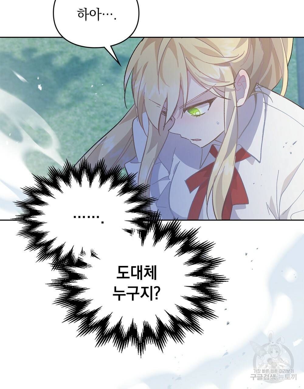 원수를 사랑하게 된 이유에 대하여 9화 96