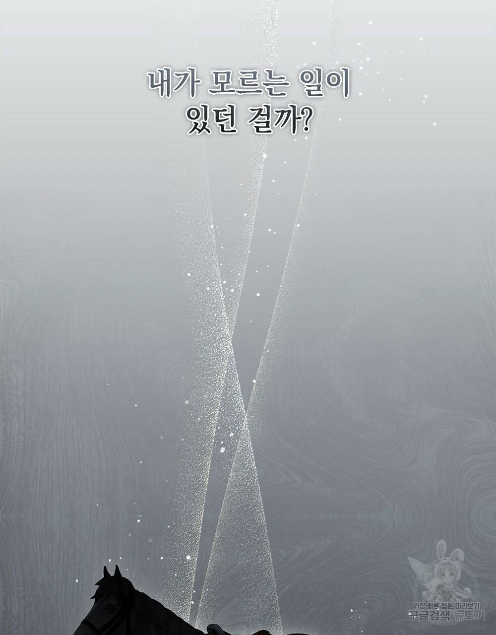 원수를 사랑하게 된 이유에 대하여 9화 101