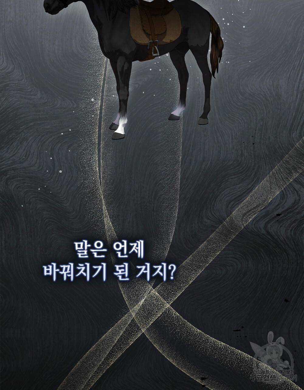 원수를 사랑하게 된 이유에 대하여 9화 102
