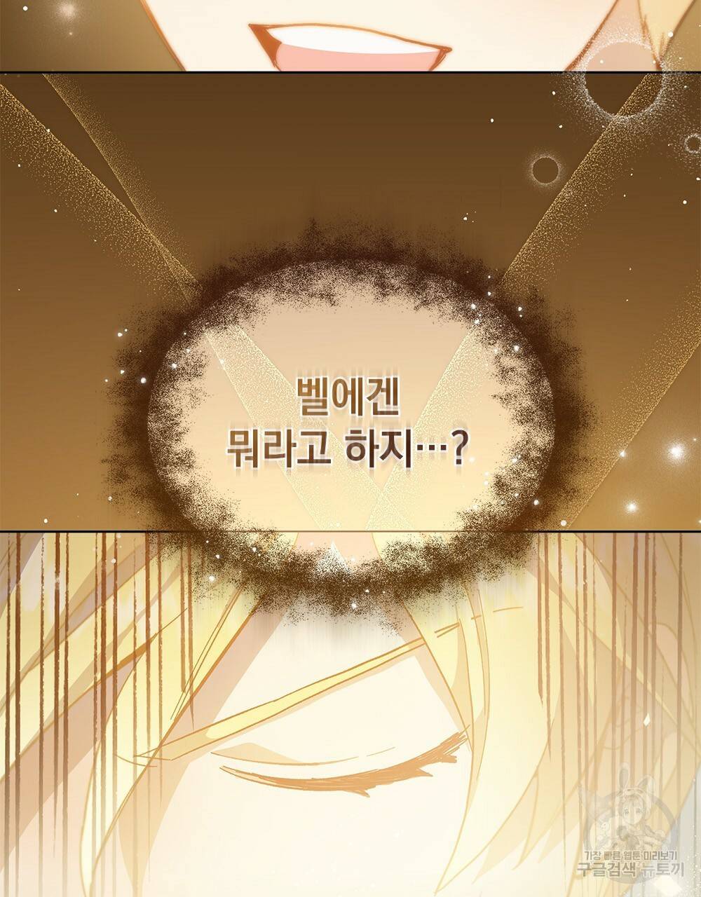 원수를 사랑하게 된 이유에 대하여 9화 106