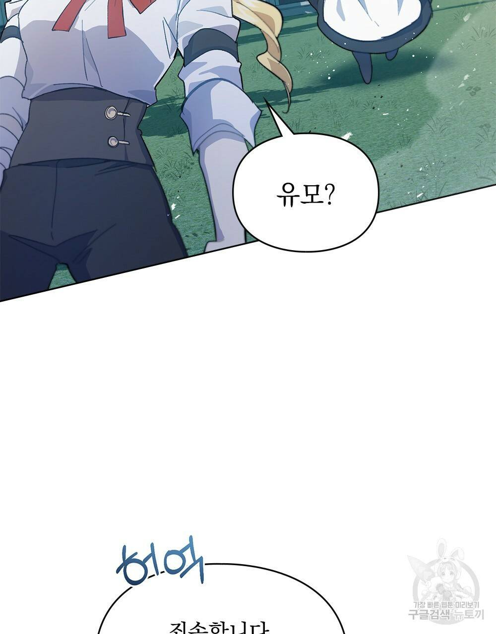 원수를 사랑하게 된 이유에 대하여 9화 113