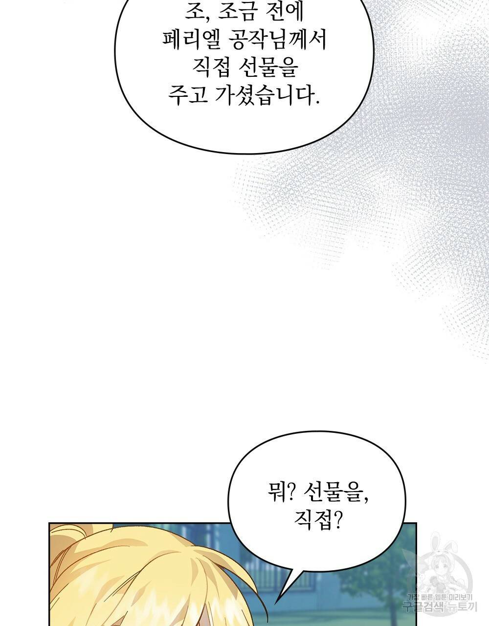 원수를 사랑하게 된 이유에 대하여 9화 116