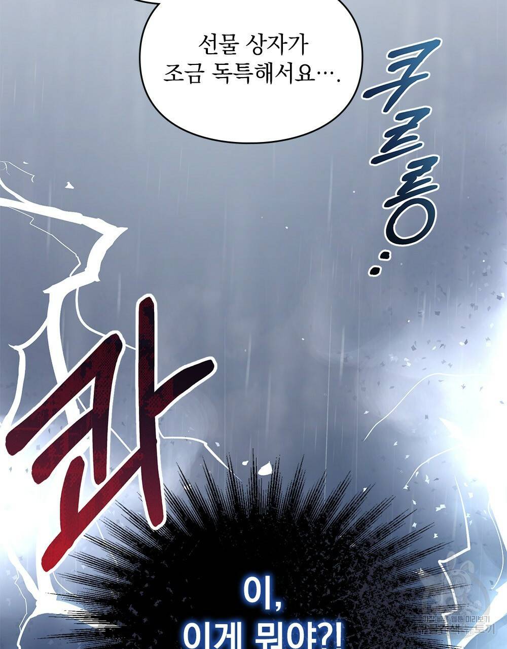 원수를 사랑하게 된 이유에 대하여 9화 118