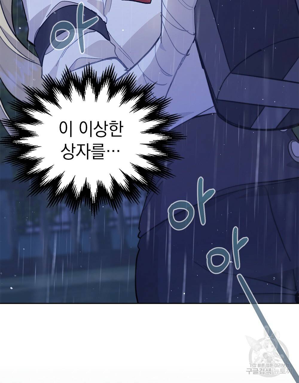 원수를 사랑하게 된 이유에 대하여 9화 120