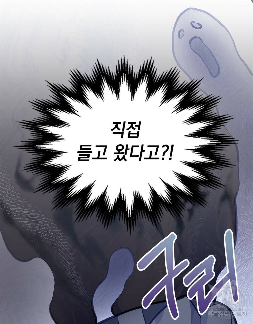 원수를 사랑하게 된 이유에 대하여 9화 121