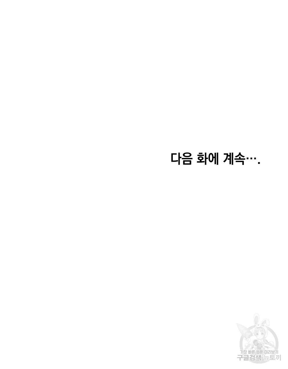 원수를 사랑하게 된 이유에 대하여 9화 123