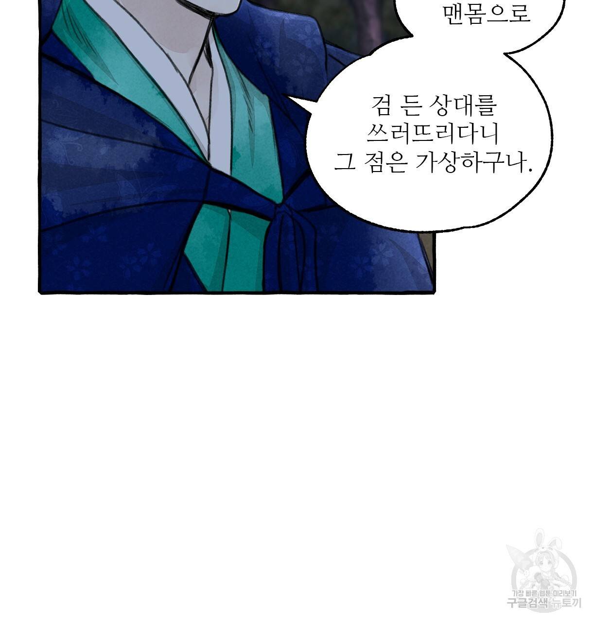 이리 오너라, 업고 놀자 79화 7