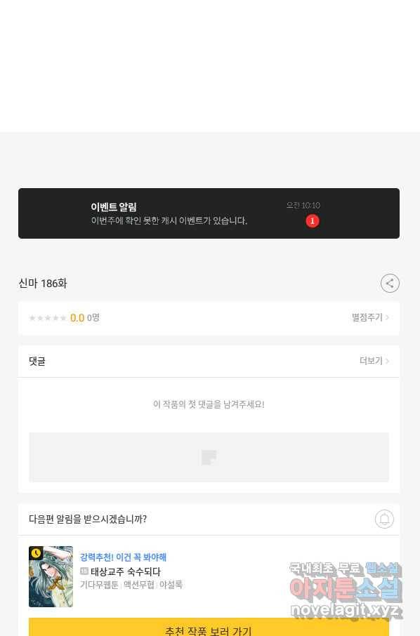 신마 186화 91