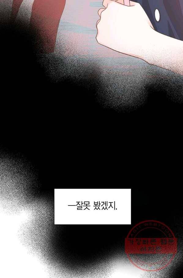 네 곁에도 어쩌면 61화 3