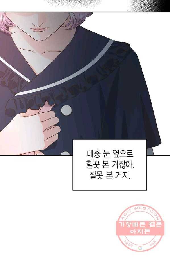 네 곁에도 어쩌면 61화 4