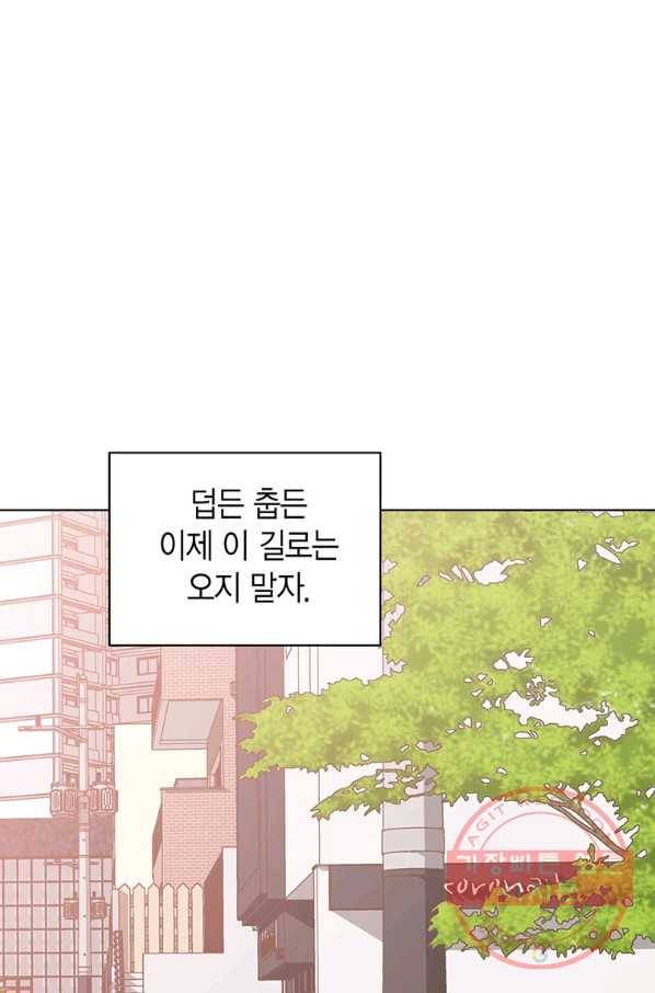 네 곁에도 어쩌면 61화 6