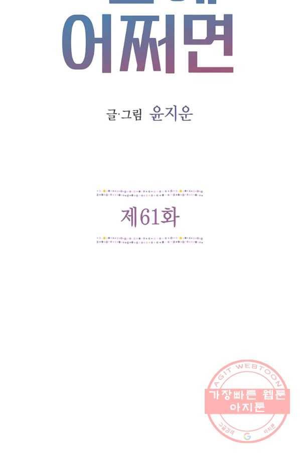 네 곁에도 어쩌면 61화 9