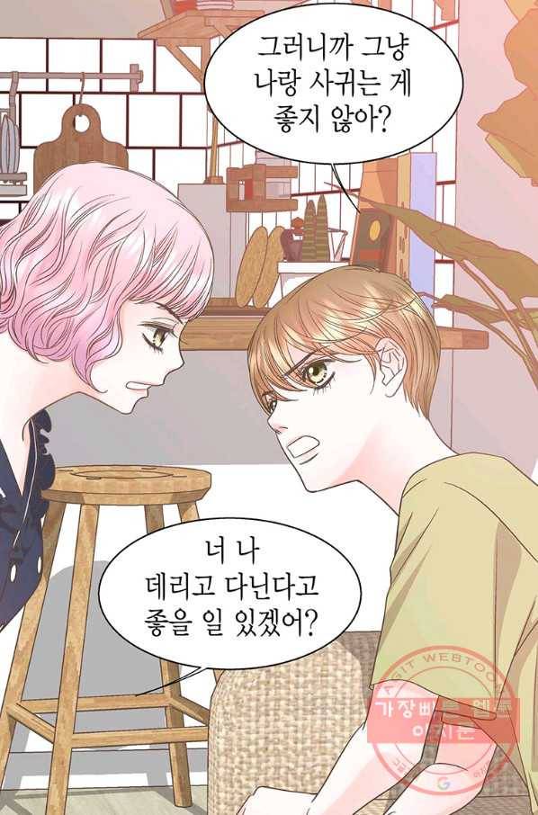 네 곁에도 어쩌면 61화 12