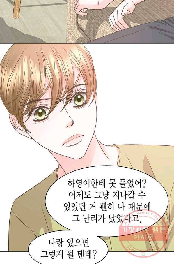 네 곁에도 어쩌면 61화 13