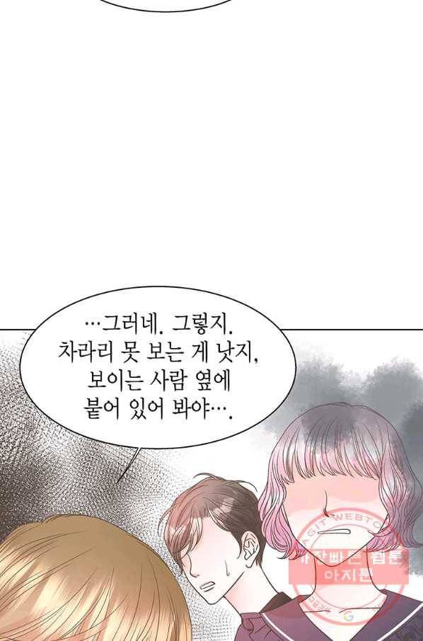 네 곁에도 어쩌면 61화 14