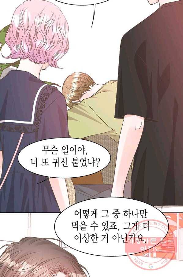 네 곁에도 어쩌면 61화 17