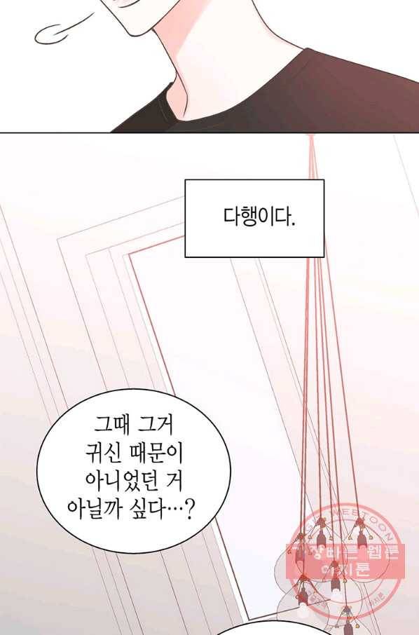 네 곁에도 어쩌면 61화 19