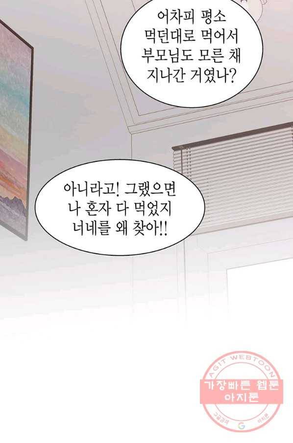 네 곁에도 어쩌면 61화 20