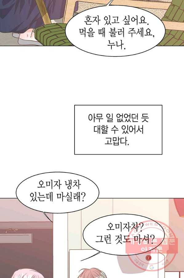 네 곁에도 어쩌면 61화 22
