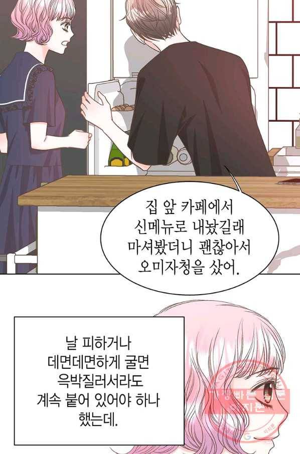 네 곁에도 어쩌면 61화 23