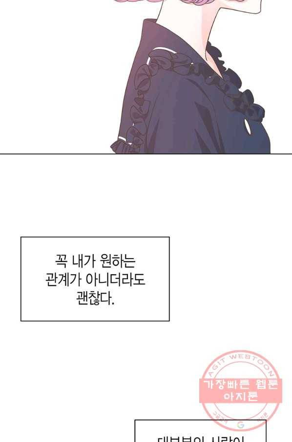 네 곁에도 어쩌면 61화 24