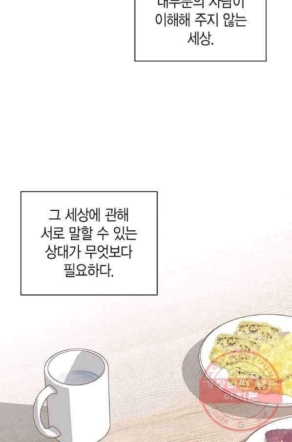 네 곁에도 어쩌면 61화 25