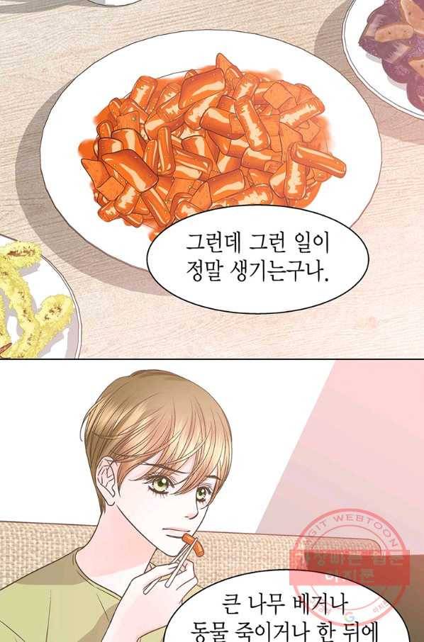 네 곁에도 어쩌면 61화 26