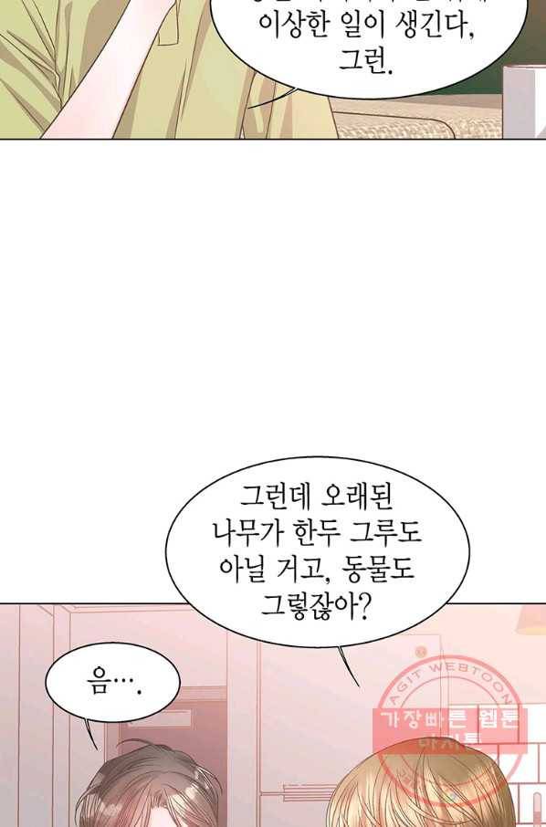 네 곁에도 어쩌면 61화 27