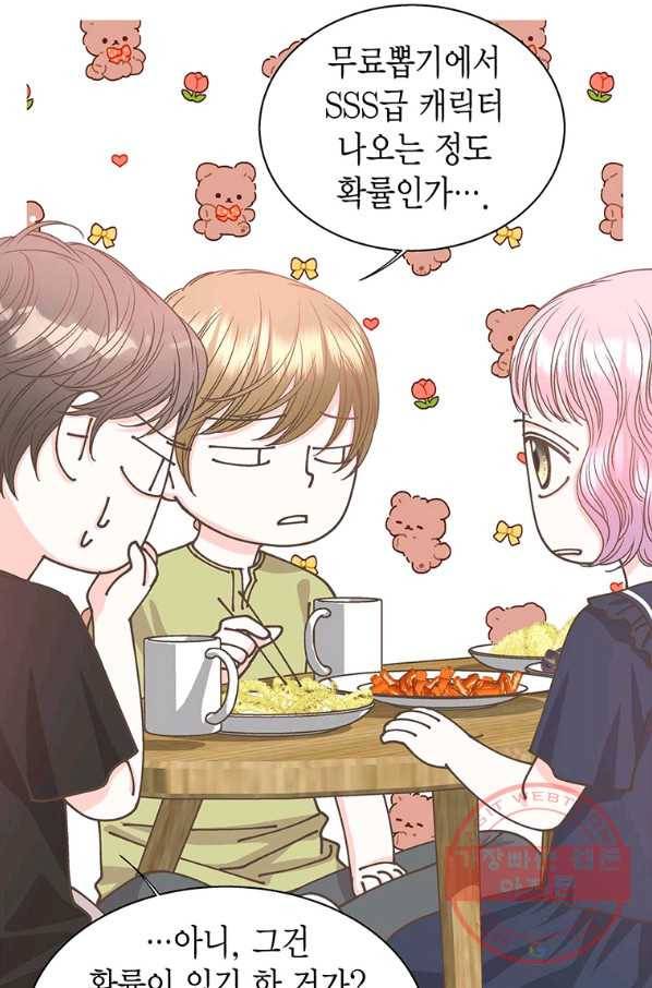 네 곁에도 어쩌면 61화 30